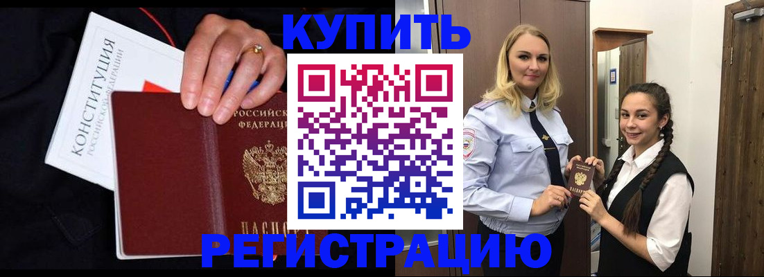 временная регистрация в Ермолино