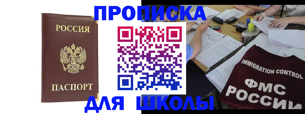 прописка ребенка в Ермолино